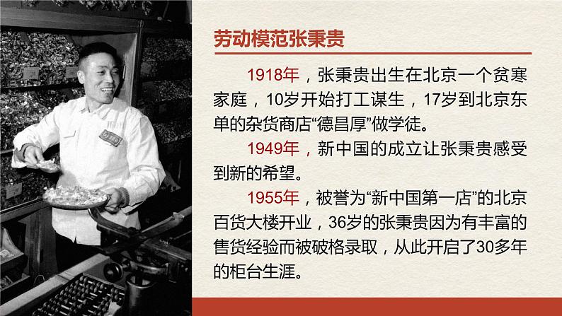 《心有一团火,温暖众人心》课件第6页