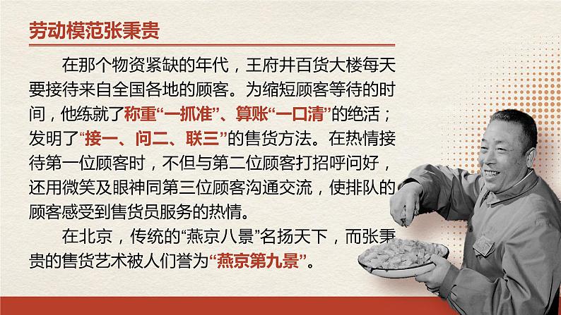 《心有一团火,温暖众人心》课件第7页