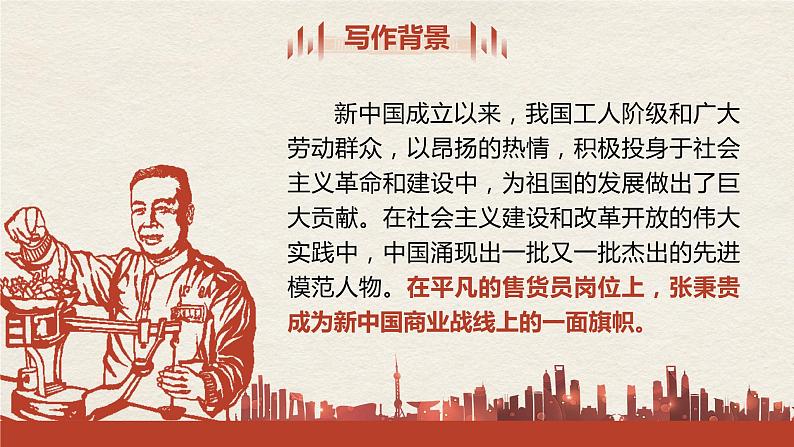 《心有一团火,温暖众人心》课件第8页