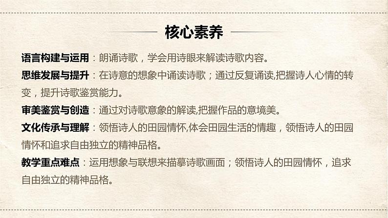 第7课《归园田居(其一)》课件04