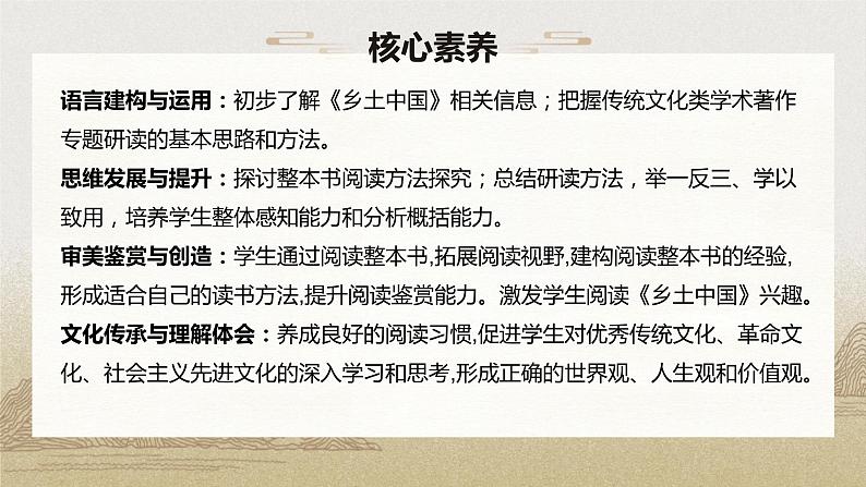 第五单元 整本书阅读《乡土中国》 (1)课件+教案02