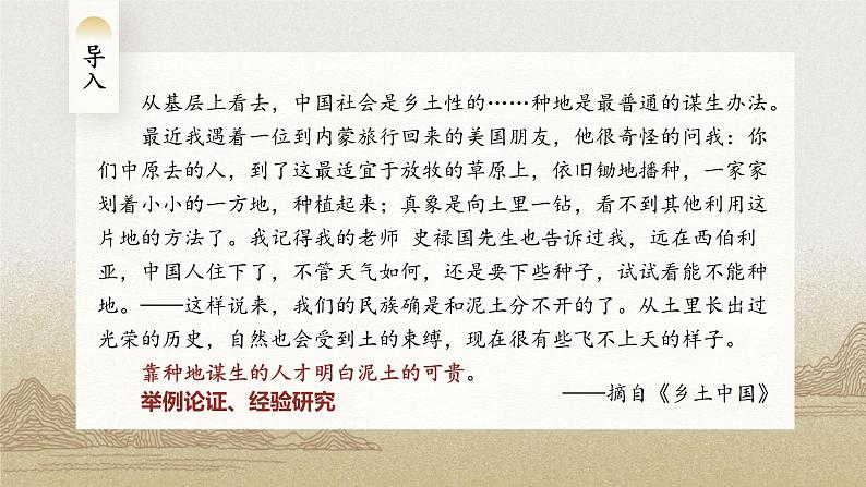 第五单元 整本书阅读《乡土中国》 (1)课件+教案05