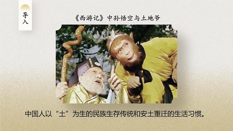 第五单元 整本书阅读《乡土中国》 (1)课件+教案06