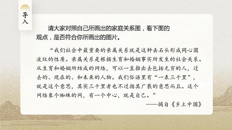 第五单元 整本书阅读《乡土中国》 (1)课件+教案08