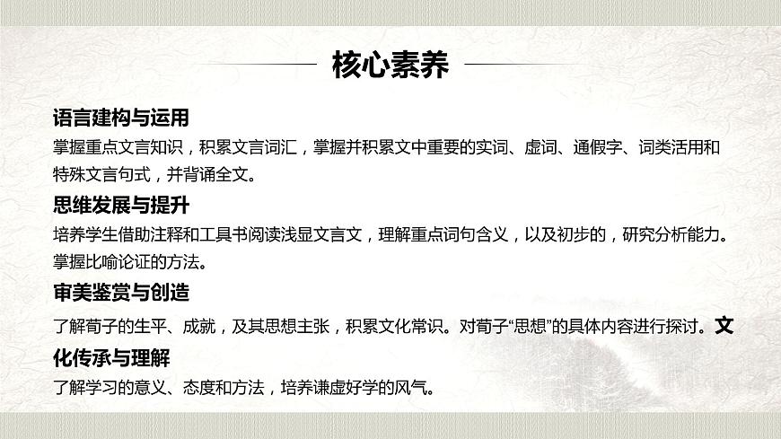 第10課《勸學》課件第2頁