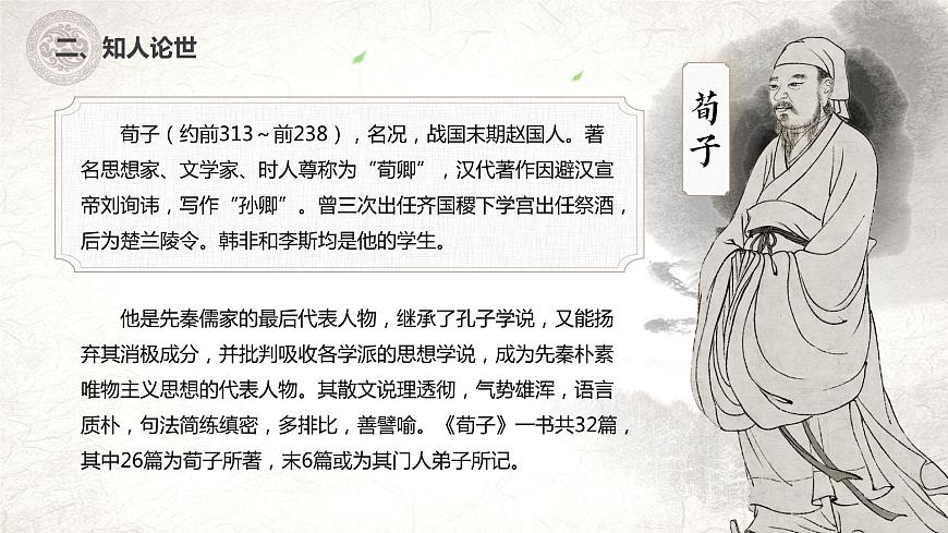 第10課《勸學》課件第4頁