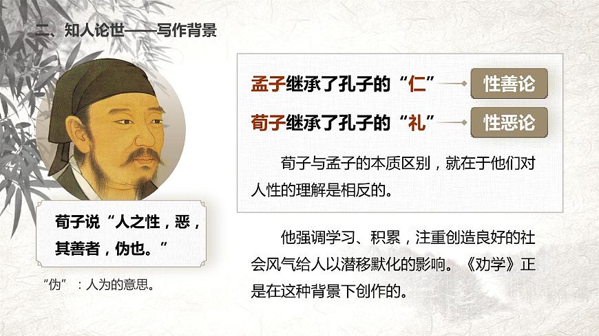 第10課《勸學》課件第5頁