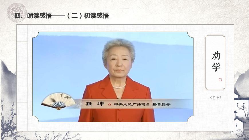 第10課《勸學》課件第8頁