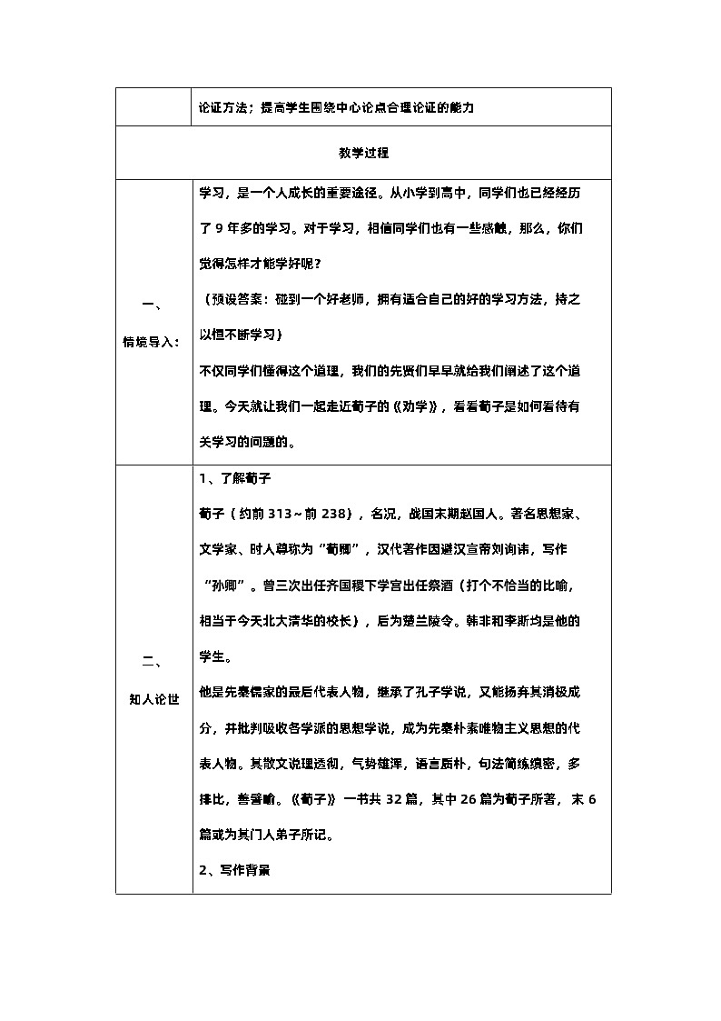 《勸學》教學設計第2頁