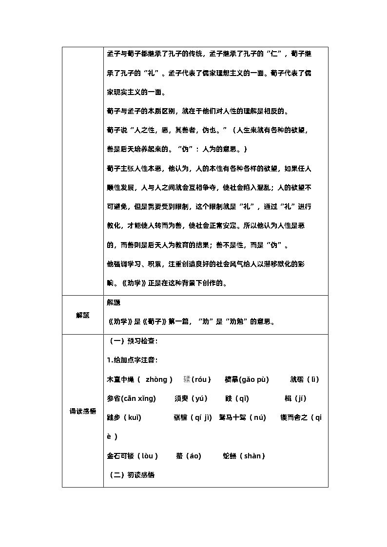 《勸學》教學設計第3頁