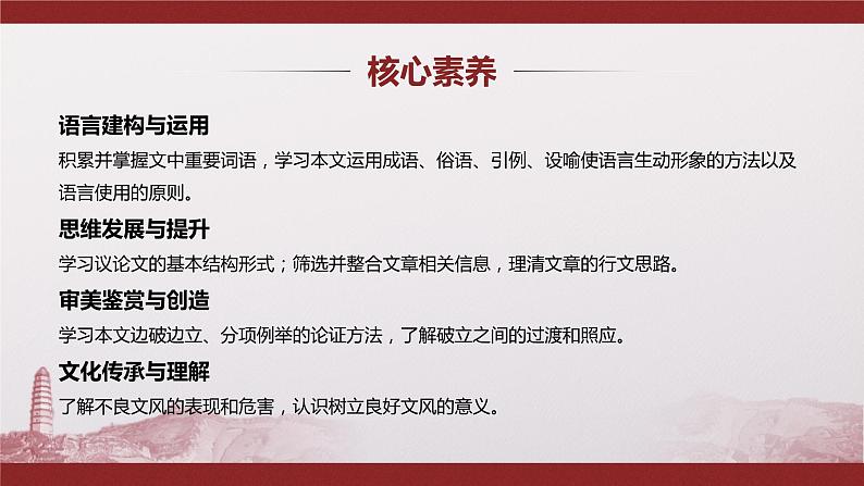 第11课《反对党八股(节选)》 课件第2页