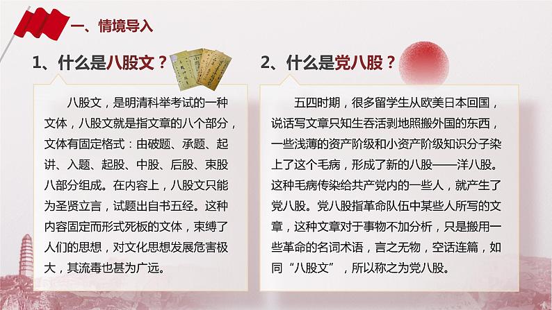 第11课《反对党八股(节选)》 课件第3页