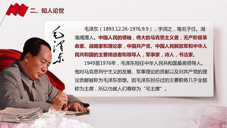 第11课《反对党八股(节选)》 课件第4页