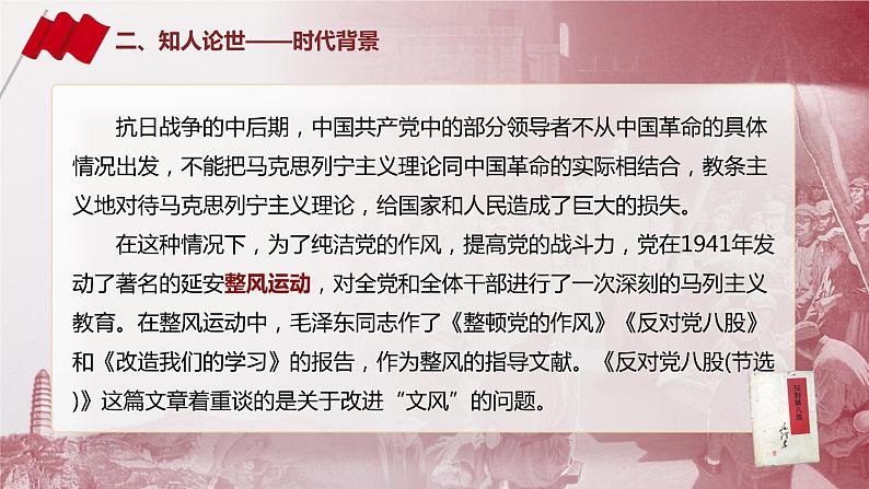第11课《反对党八股(节选)》 课件第5页