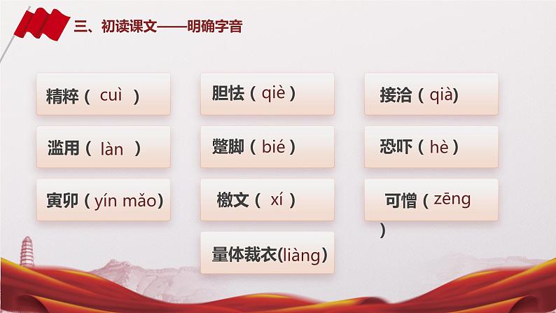第11课《反对党八股(节选)》 课件第6页