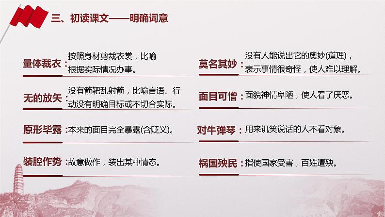 第11课《反对党八股(节选)》 课件第7页