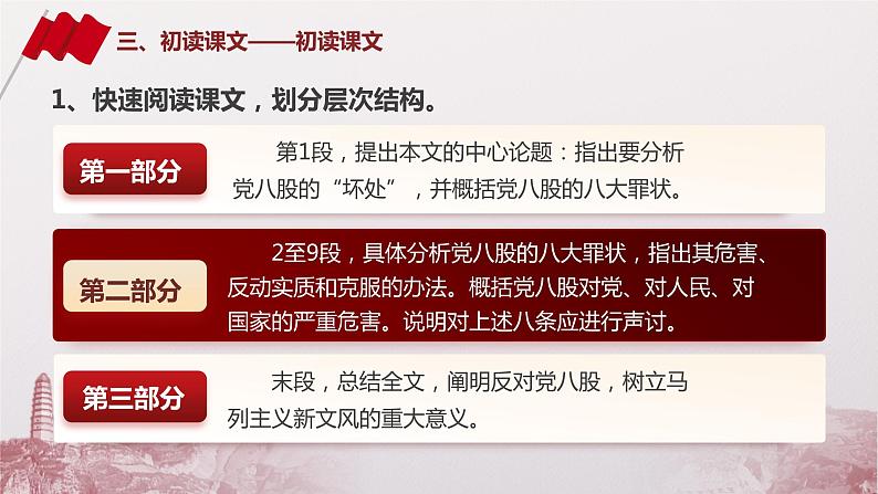 第11课《反对党八股(节选)》 课件第8页