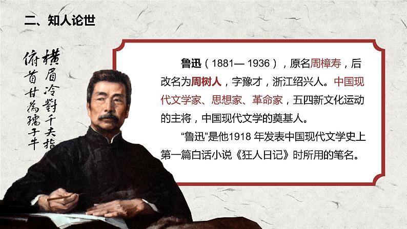 第12课《拿来主义》课件第4页