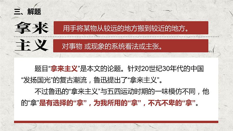 第12课《拿来主义》课件第6页