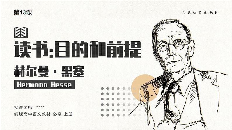 第13课《读书:目的和前提》《上图书馆》课件+教案02