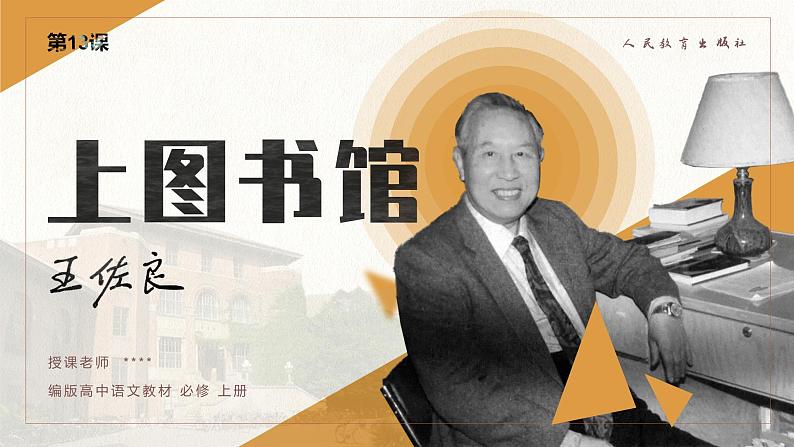 第13课《读书:目的和前提》《上图书馆》课件+教案03