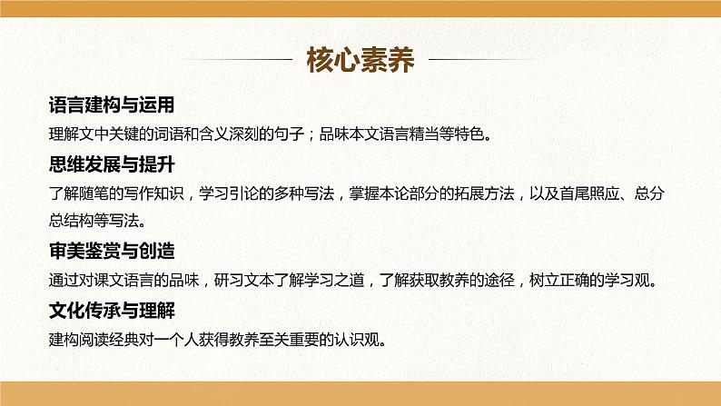 第13课《读书:目的和前提》《上图书馆》课件+教案04