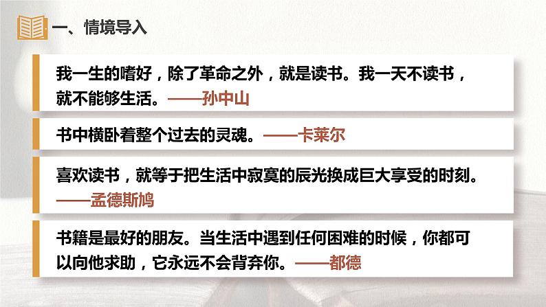 第13课《读书:目的和前提》《上图书馆》课件+教案05