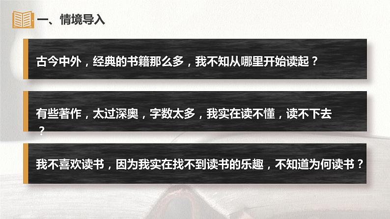 第13课《读书:目的和前提》《上图书馆》课件+教案06