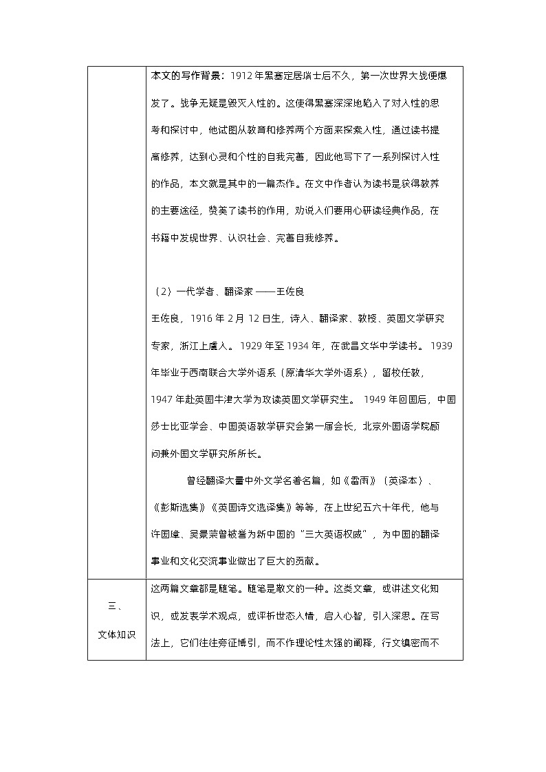 第13课《读书:目的和前提》《上图书馆》课件+教案03