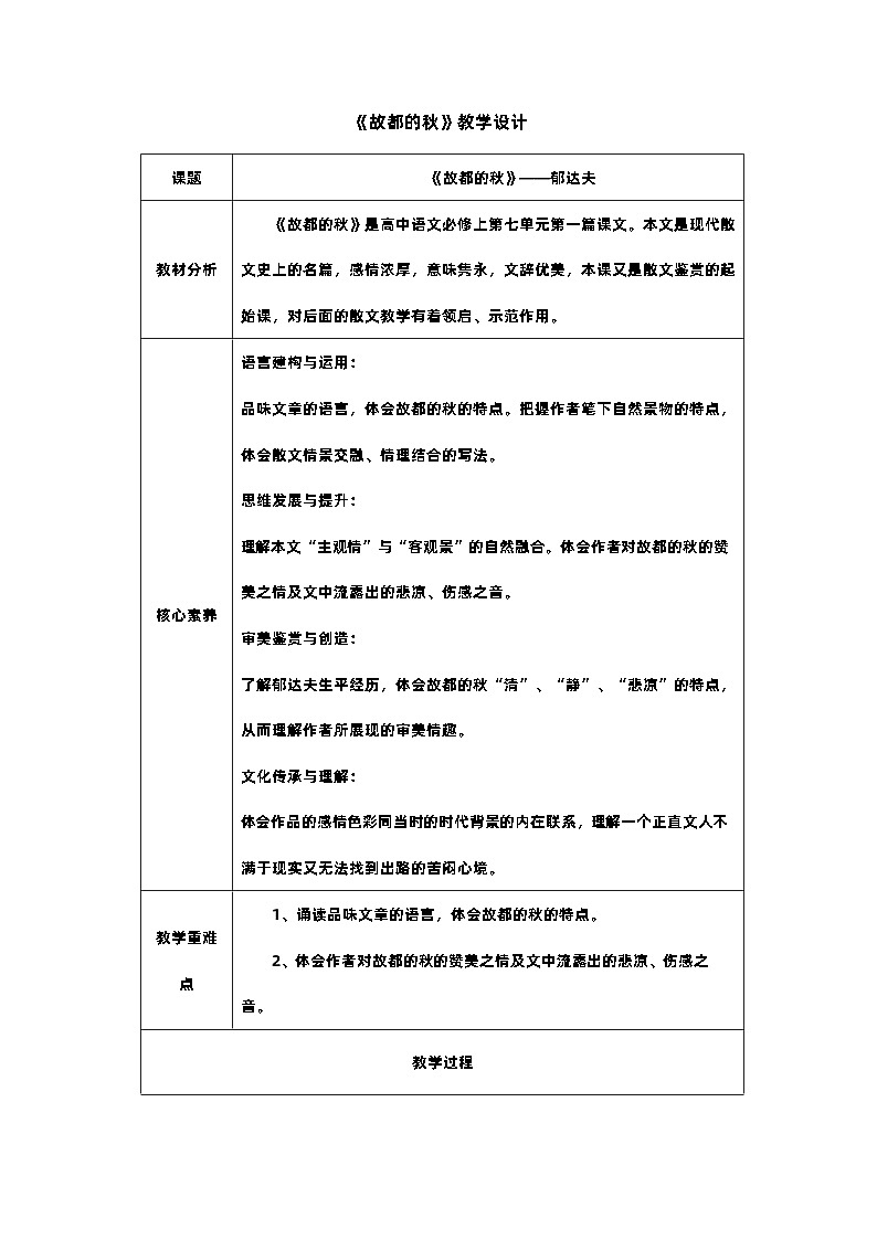 第14课《故都的秋》教学设计第1页