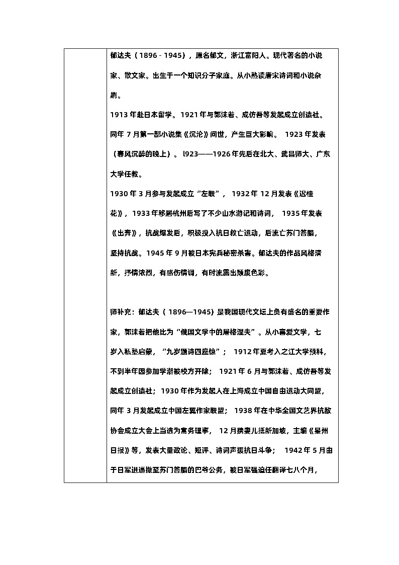 第14课《故都的秋》教学设计第3页