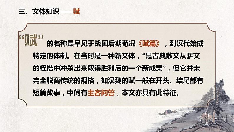 第16课《赤壁赋》课件第8页