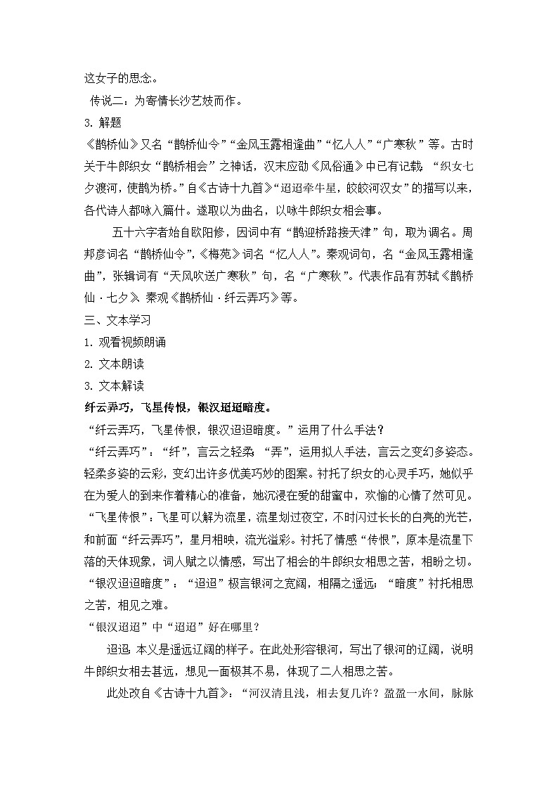 古诗词诵读《鹊桥仙》课件+教案02