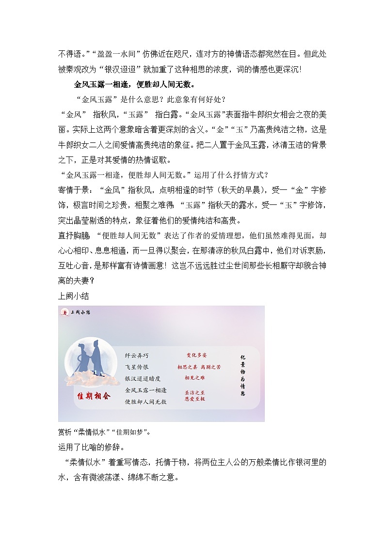 古诗词诵读《鹊桥仙》课件+教案03