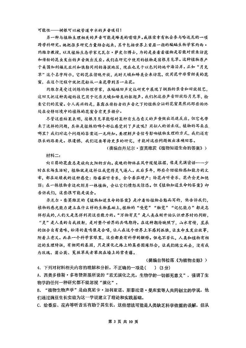语文第3页