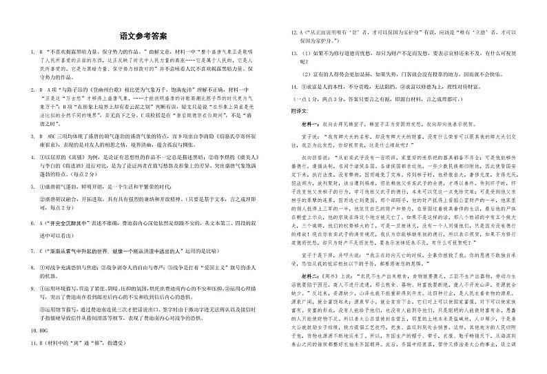 _语文|江西省九校联盟2024届高三上学期8月联考语文试卷及答案01