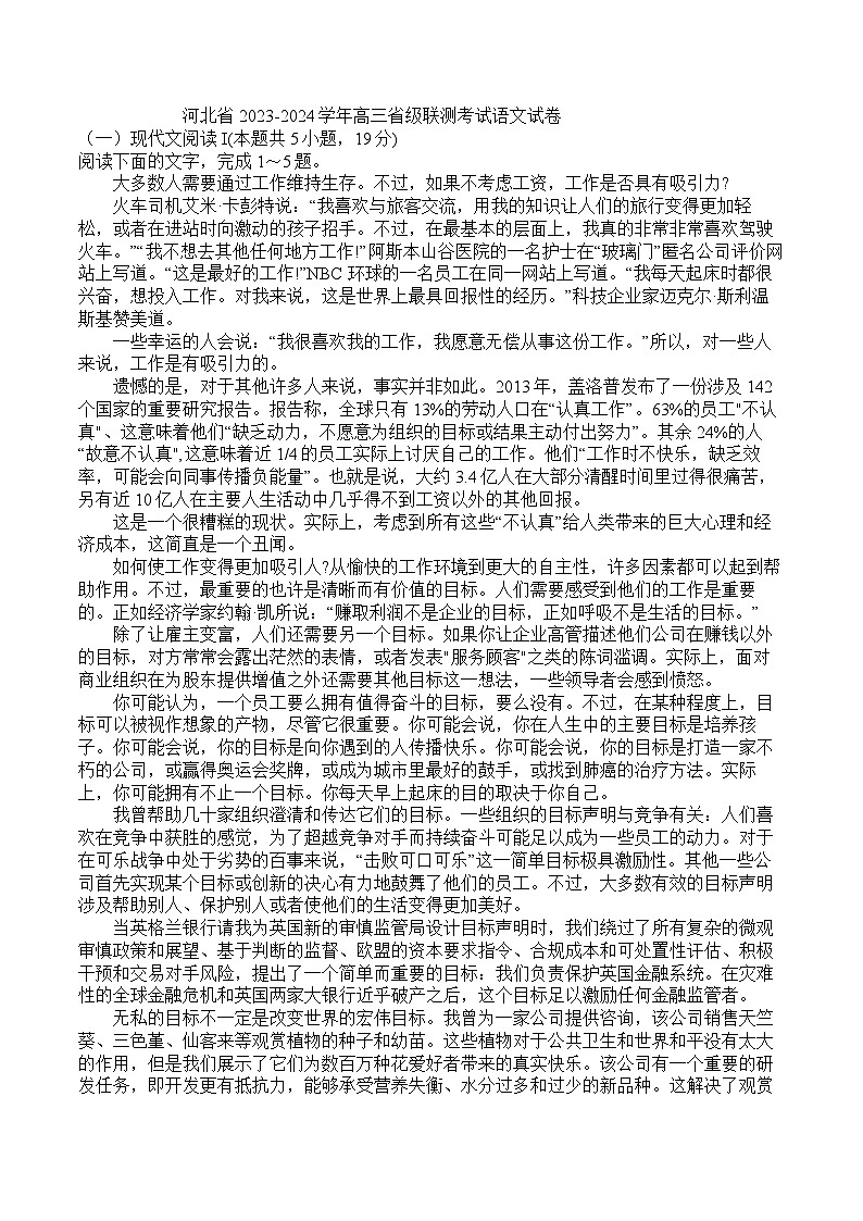 河北省2023-2024学年高三省级联测考试语文试卷(WORD版,含答案)第1页