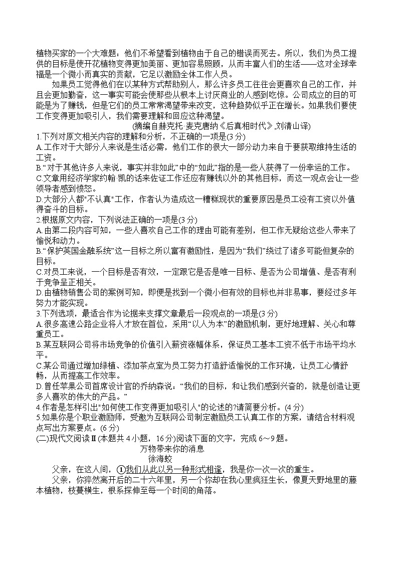 河北省2023-2024学年高三省级联测考试语文试卷(WORD版,含答案)第2页