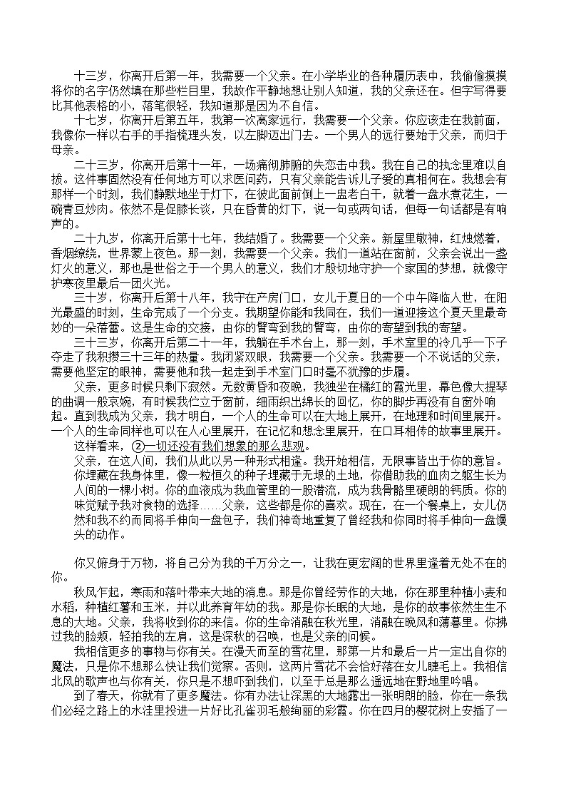 河北省2023-2024学年高三省级联测考试语文试卷(WORD版,含答案)第3页