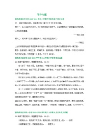 陕西省部分地区2024届高三语文期初检测试卷汇编：写作专题
