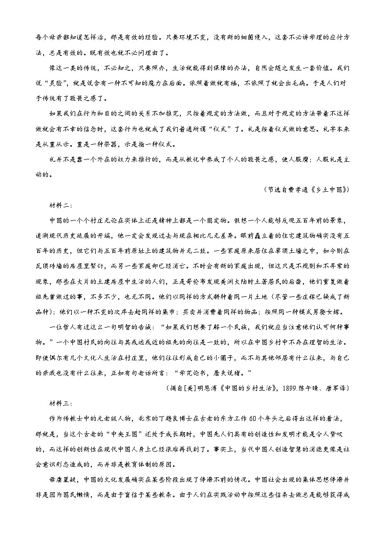 浙江省缙云中学等四校2022-2023学年高一语文上学期12月联考试题(Word版附解析)02