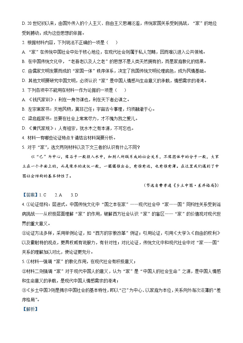 重庆市长寿中学2022-2023学年高一语文上学期期末试题(Word版附解析)第3页