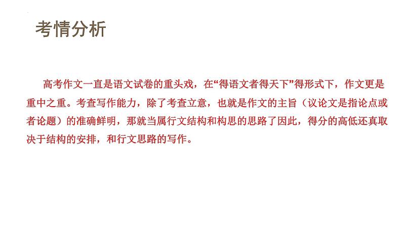 第04讲 材料作文结构与思路(课件)-2024年高考语文一轮复习讲练测(新教材新高考)04
