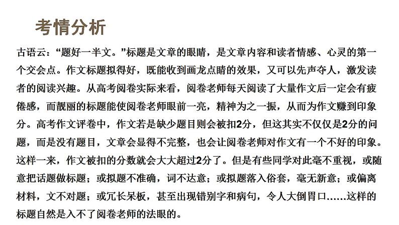 第02讲 材料作文如何拟题(课件)-2024年高考语文一轮复习讲练测(新教材新高考)04