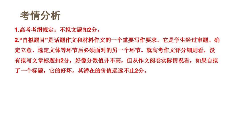第02讲 材料作文如何拟题(课件)-2024年高考语文一轮复习讲练测(新教材新高考)05