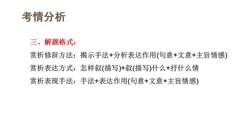 第03讲 鉴赏诗歌表达技巧(课件)-2024年高考语文一轮复习讲练测(新教材新高考)第6页