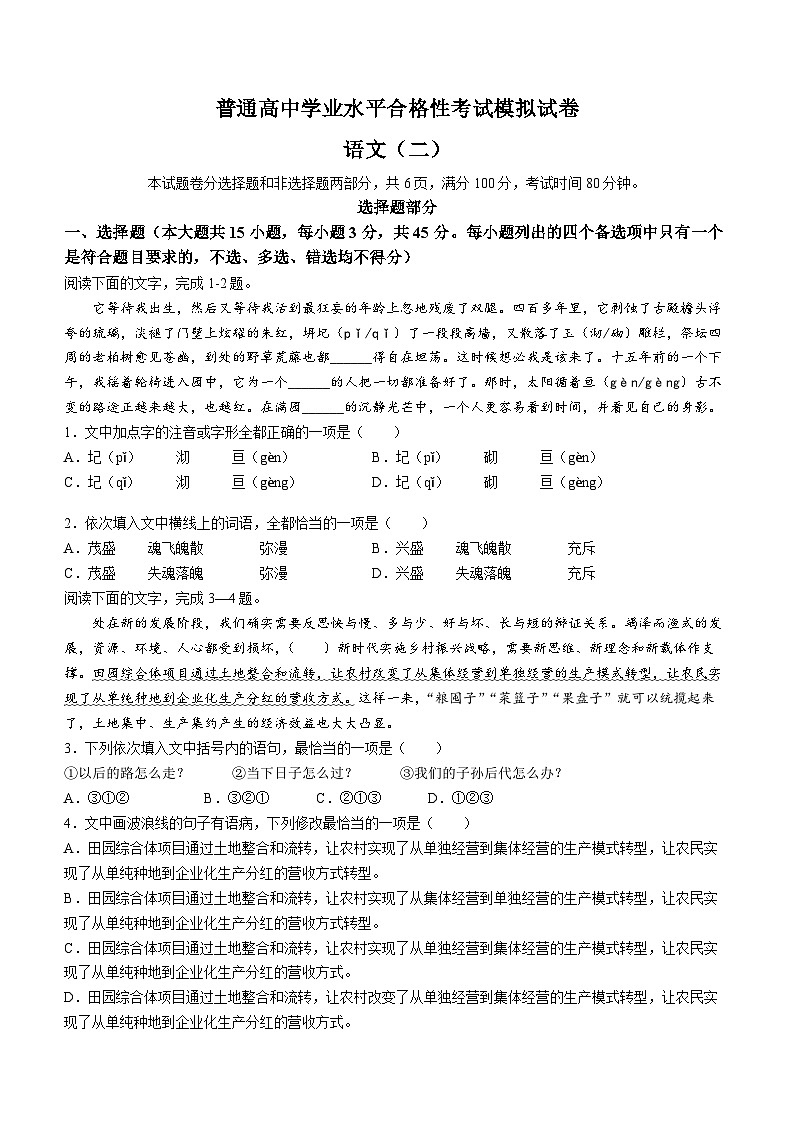浙江省温州市2023年学业水平模拟考试语文试题(二)(Word版附答案)01