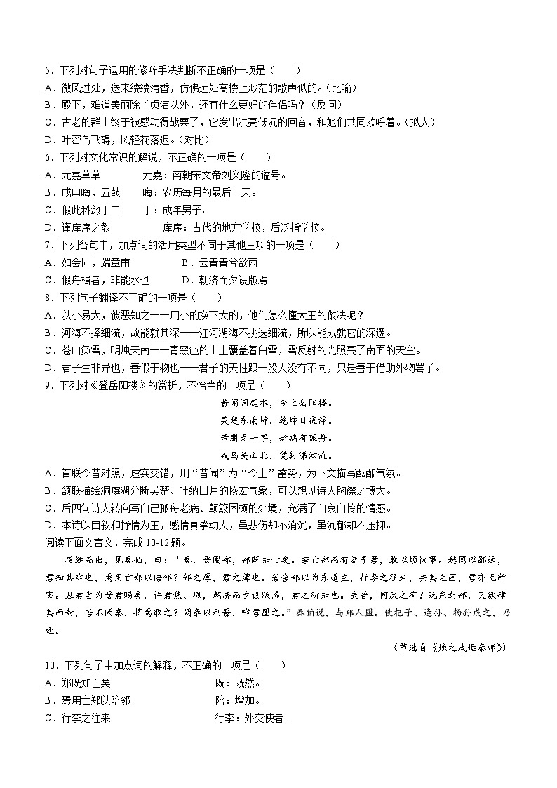 浙江省温州市2023年学业水平模拟考试语文试题(二)(Word版附答案)02