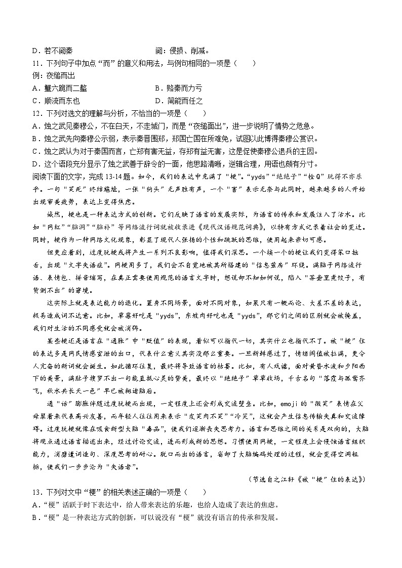 浙江省温州市2023年学业水平模拟考试语文试题(二)(Word版附答案)03