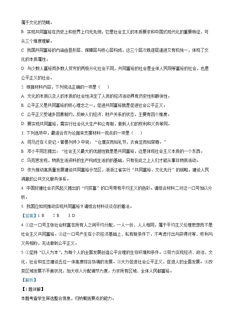 重庆市万州第二高级中学2024届高三语文上学期7月月考试题（Word版附解析）03